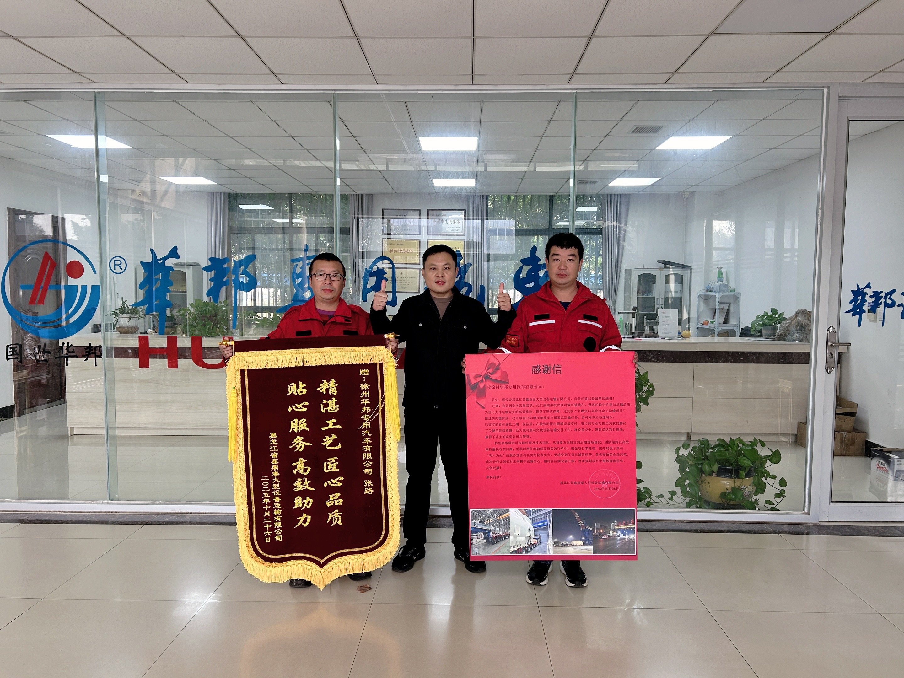 公司获黑龙江客户赠送锦旗和感谢信!